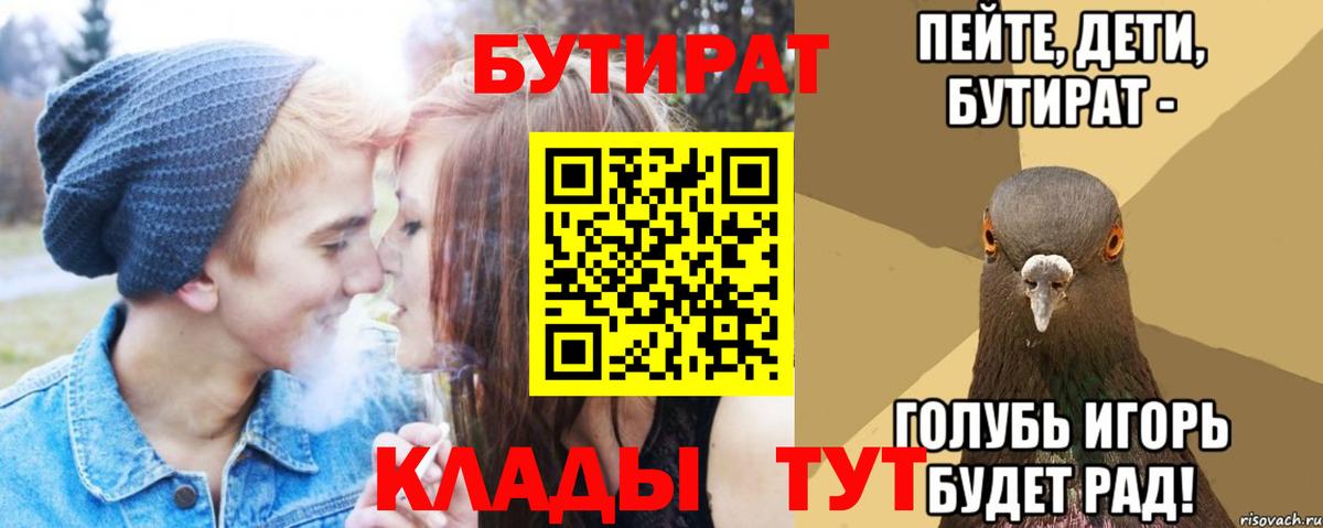 Бутират Butirat  Вход с VPN  Ярославль 
