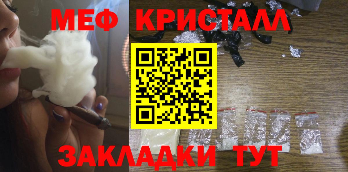 МЕФ кристаллы Ярославль